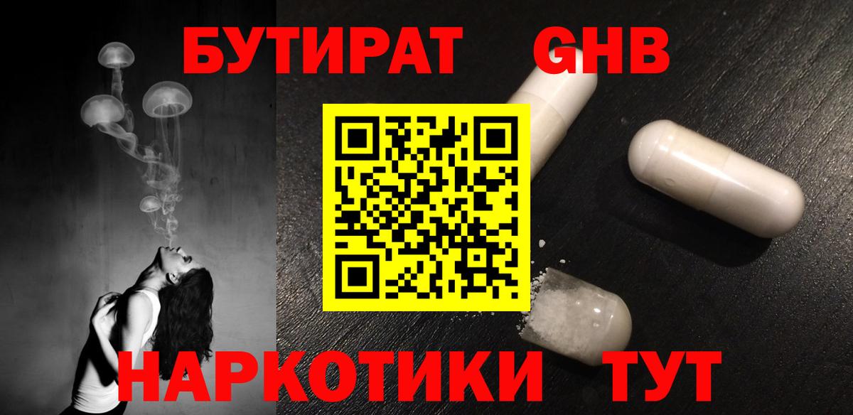 Краснокамск  Бутират 1.4BDO  Вход с VPN 
