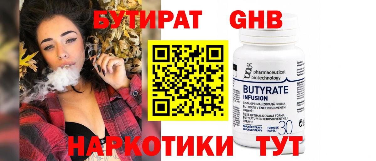 БУТИРАТ GHB Краснокамск