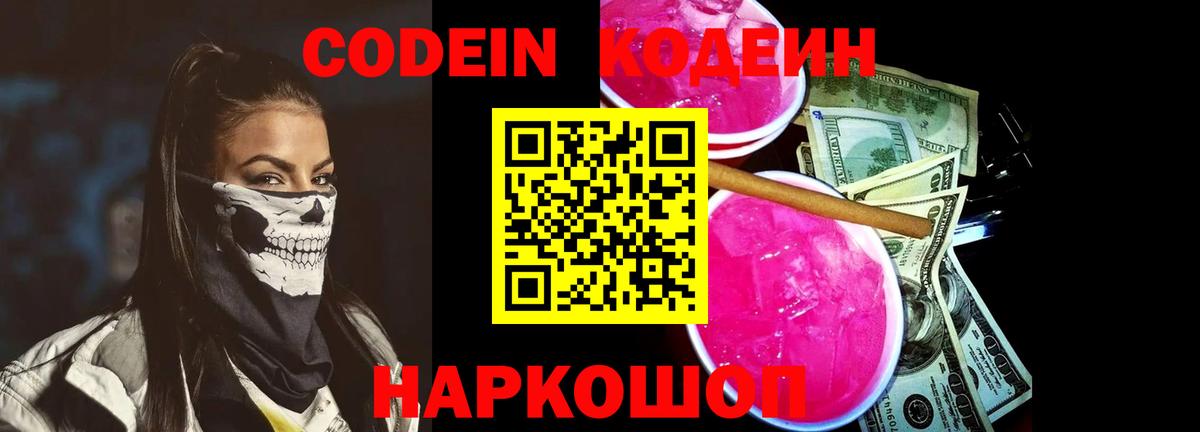 наркотики  Вход с VPN  Кодеиновый сироп Lean Purple Drank  Краснокамск  Кодеиновый сироп Lean Purple Drank 
