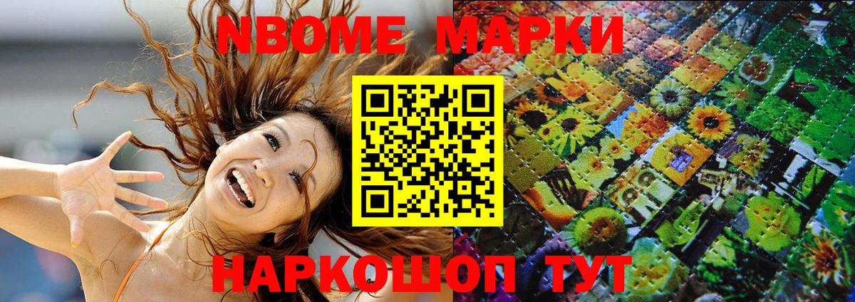 Марки N-bome 1500мкг Краснокамск